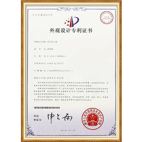 外觀設(shè)計(jì)證書(shū)2